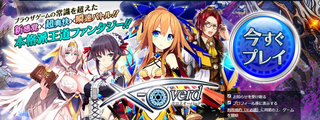 X-Overd　 萌え・美少女オンラインゲーム (1)
