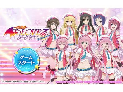 To LOVEる-とらぶる- ダークネス -Idol Revolution- 萌え・美少女オンラインゲーム (3)