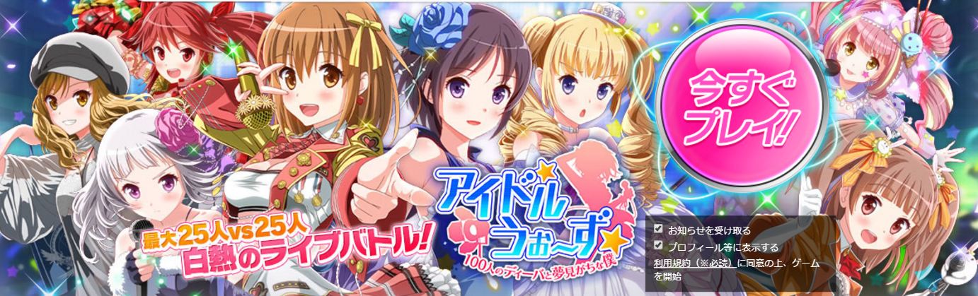 アイドルうぉーず～100人のディーバと夢見がちな僕～ 萌え・美少女オンラインゲーム (1)