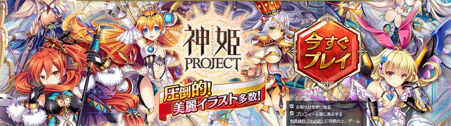 神姫PROJECT 萌え・美少女オンラインゲーム (1)